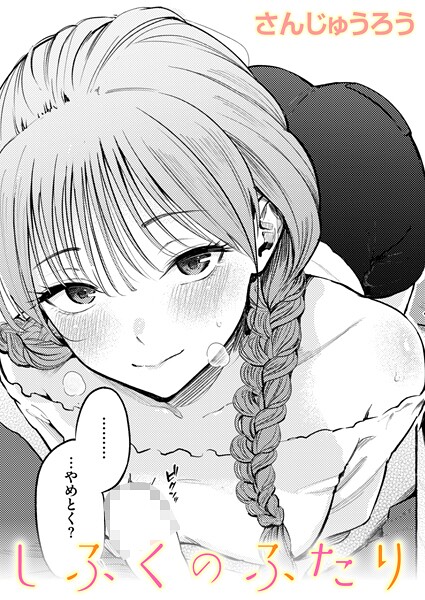 【単話×さんじゅうろう】制服とスーツ（単話）