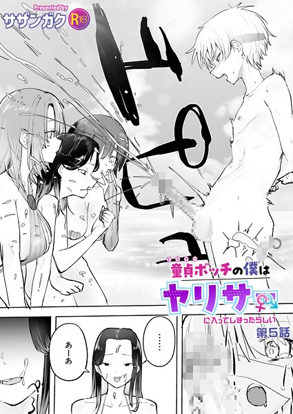 【美乳×サザンガク】童貞ボッチの僕はヤリサーに入ってしまったらしい（単話）