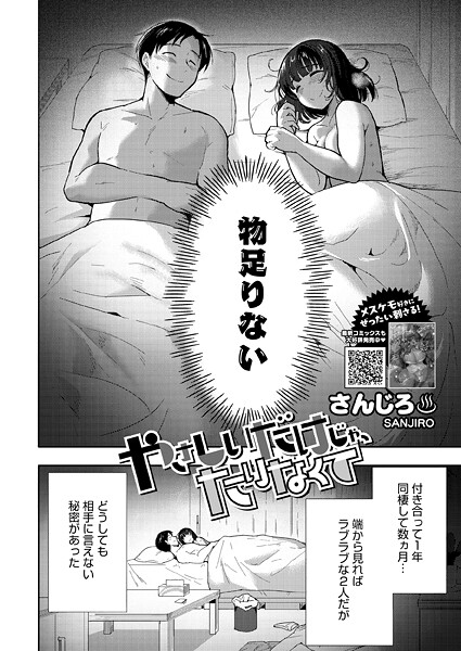 【単話×さんじろ】やさしいだけじゃ、たりなくて（単話）