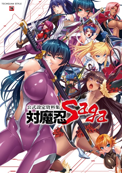 【単行本×キャラクターコンテンツ編集部】対魔忍 Saga