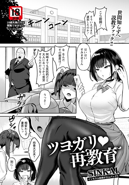 【単話×SINKAI】ツヨガリ・再教育 【単話】（単話）