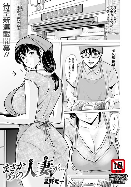 【単話×星野竜一】まさかあの人妻が… 【単話】（単話）