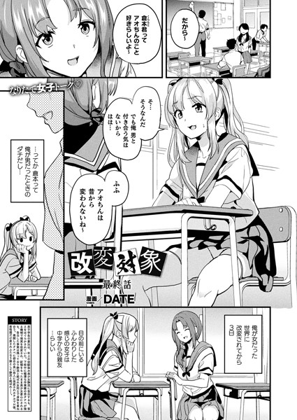 【ファンタジー×DATE】改変対象（単話）