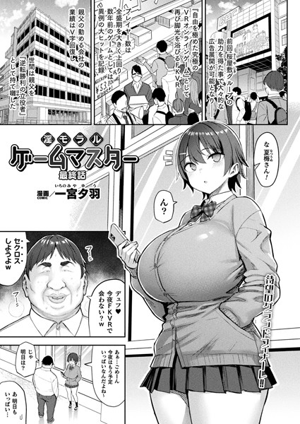 【ファンタジー×一宮夕羽】淫モラル・ゲームマスター（単話）
