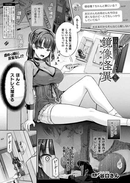 【単話×谷口さん】放課後の鏡像怪異（単話）