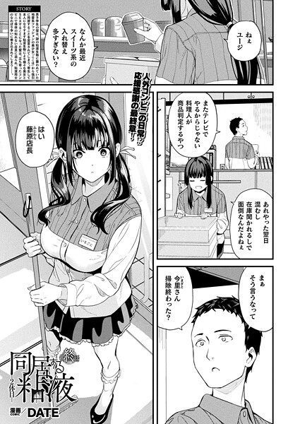 【ファンタジー×DATE】同居する粘液―2体目―（単話）