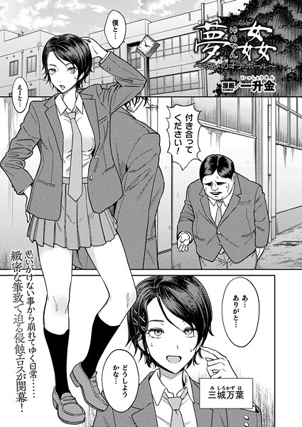 【ファンタジー×一升金】夢姦〜呪いのオナホール〜（単話）