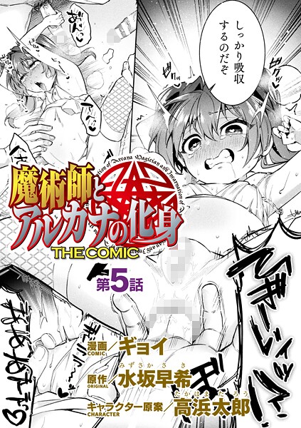 【ファンタジー×ギョイ】魔術師とアルカナの化身 THE COMIC【単話】（単話）