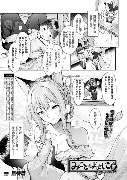 【ファンタジー×居待暦】みことのままに（単話）
