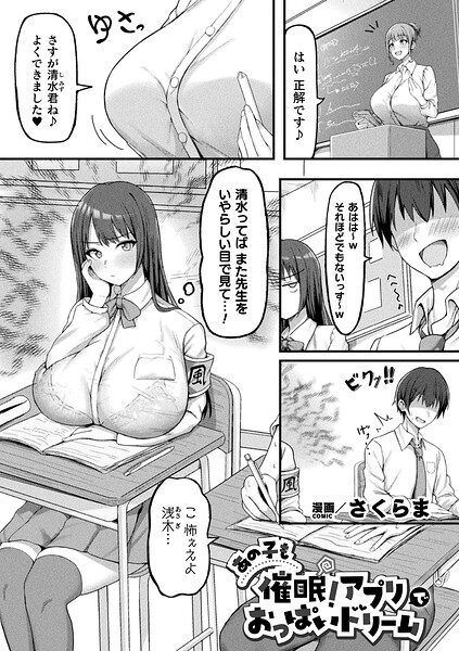 【ファンタジー×さくらま】あの子も催●！アプリでおっぱいドリーム（単話）