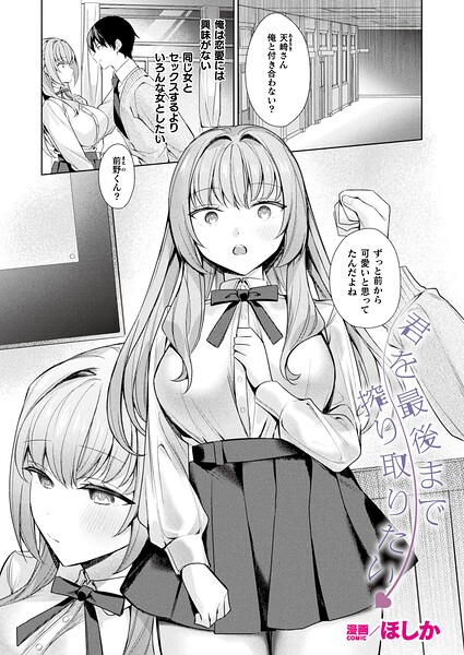 【ファンタジー×ほしか】君を最後まで搾り取りたい（単話）