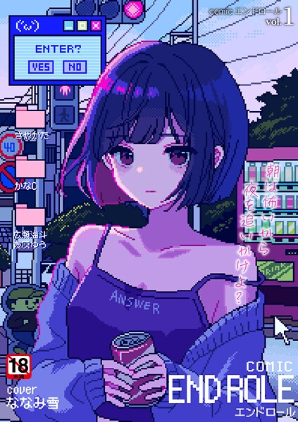 【残虐表現×ななみ雪】comicエンドロールvol.1