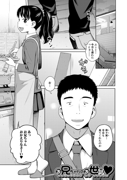 【制服×椿十四郎】椿十四郎単行本未収録作品集【電子書籍限定】（単話）