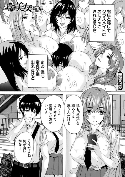 【単話×奈塚Q弥】男は僕だけ！？全方位美女警報！！（単話）