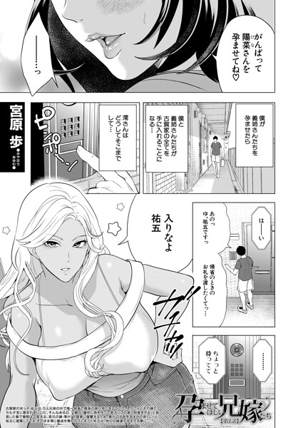 【単話×宮原歩】孕ませてほしい兄嫁たち（単話）