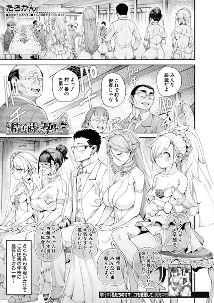 【単話×たらかん】私たちに精子を蒔いて孕ませて（単話）