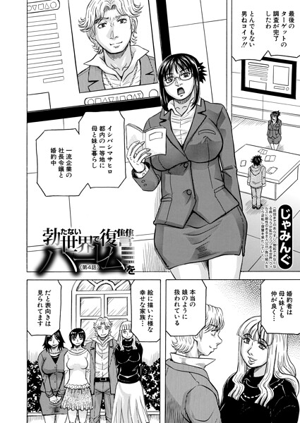 【単話×じゃみんぐ】勃たない世界で復讐ハーレムを（単話）