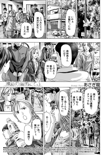【単話×あさぎ龍】離島の海底にて（単話）