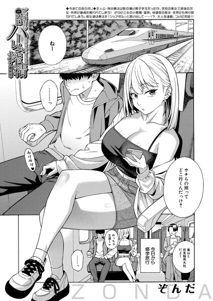 【単話×ぞんだ】ビッチギャル三姉妹ハーレム搾精（単話）