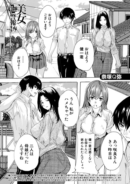【単話×奈塚Q弥】男は僕だけ！？全方位美女警報！！（単話）