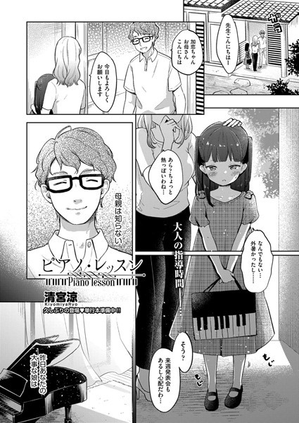 【単話×清宮涼】ピアノ・レッスン（単話）