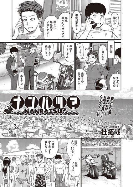【単話×杜拓哉】ナンパツ？ （単話）