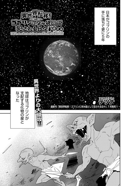 【ファンタジー×テツナ】異世界転移！ゴブリンに孕み袋として犯●れる日々（単話）