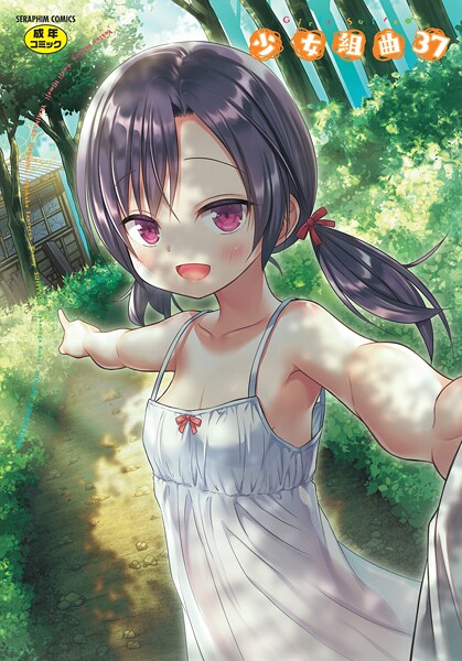 【ファンタジー×雪野みなと】少女組曲37