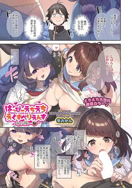 【ファンタジー×冬みかん】はっぴーえちえちえくすぺりえんす（単話）