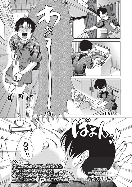 【クンニ×あべもりおか】おしゃれゲストハウスに宿泊したら周りのベッドが欲求不満なイマカワ女子だらけだったので一週間セックス漬け生活しまくった件 ＃1（単話）