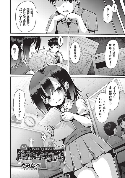 【単話×やみなべ】追想カーテンコール 1話（単話）