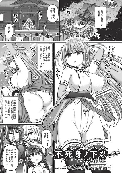 【ファンタジー×橋村青樹】不死身ノ下忍（単話）