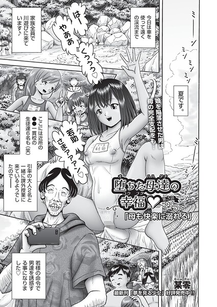 【単話×某零】堕ちた母達の幸福◇（単話）