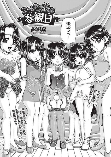 【クンニ×春籠漸】フーゾク嬢の参観日（単話）