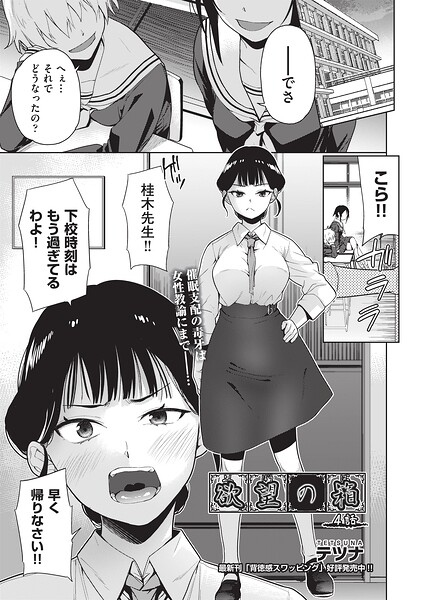 【単話×テツナ】欲望の箱（単話）