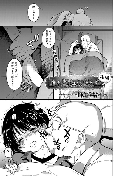 【単話×師走の翁】誰も起きてはならぬ（単話）