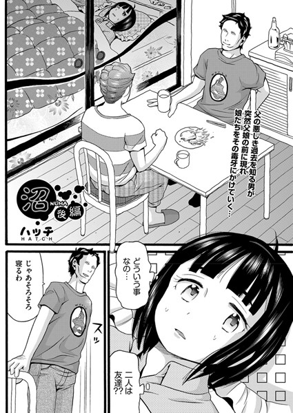【単話×ハッチ】沼（単話）