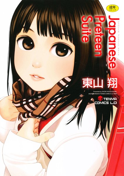 【単行本×東山翔】Japanese Preteen Suite