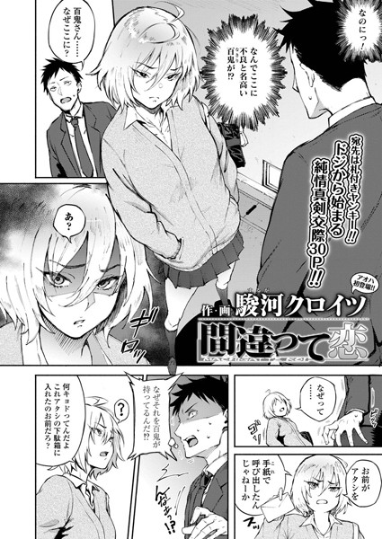 【単話×駿河クロイツ】間違って恋（単話）