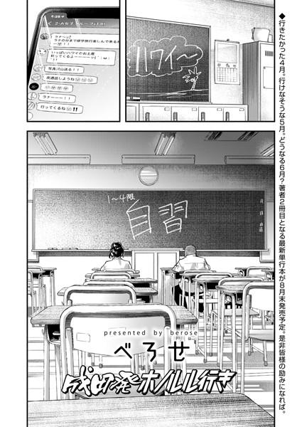 【単話×べろせ】成田発ホノルル行き（単話）