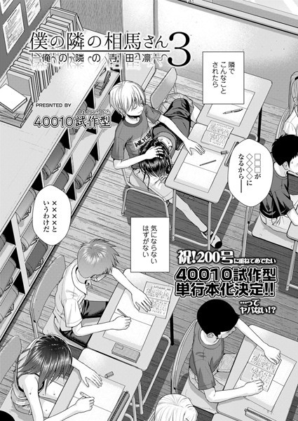 【小柄×40010試作型】僕の隣の相馬さん（単話）