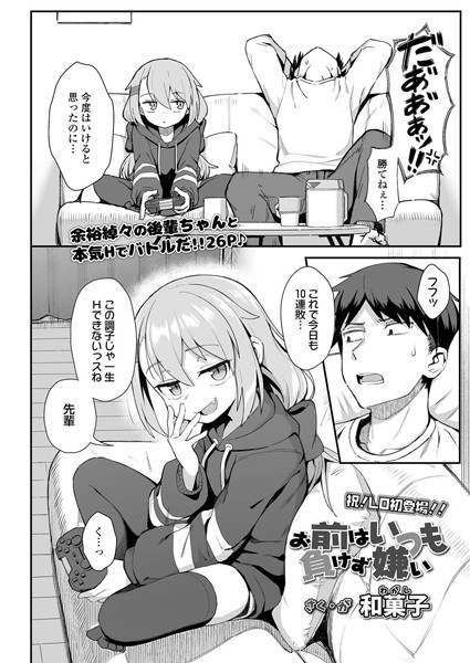 【単話×和菓子】お前はいつも負けず嫌い（単話）