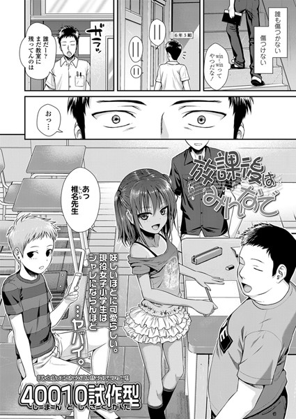 【単話×40010試作型】放課後はみんなで（単話）