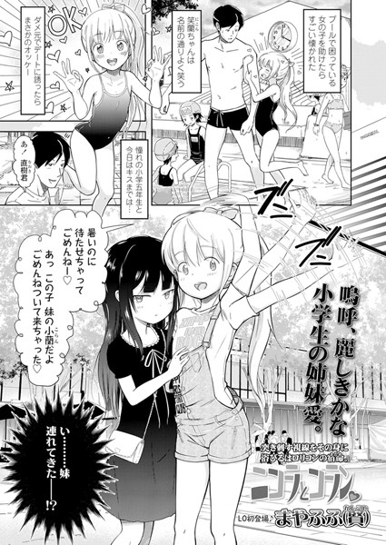 【単話×まやふふ（賢）】ニコラとコラン（単話）