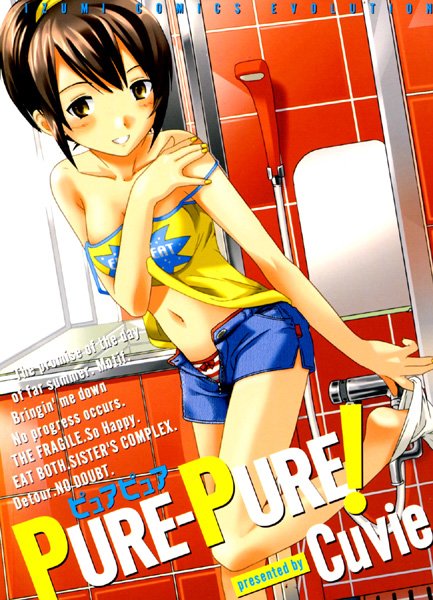 【辱め×Cuvie】PURE-PURE！