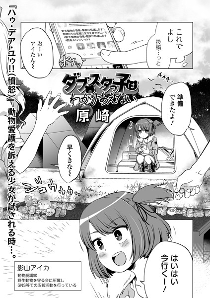 【単話×原崎】ダブスタっ子はわかりあえない（単話）