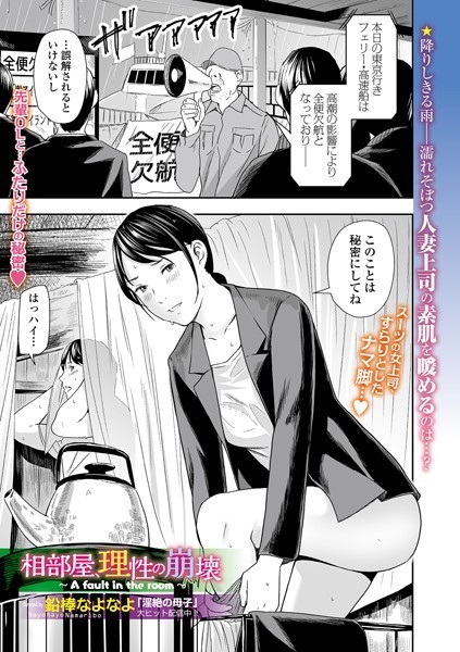 【クンニ×鉛棒なよなよ】相部屋、理性の崩壊（単話）