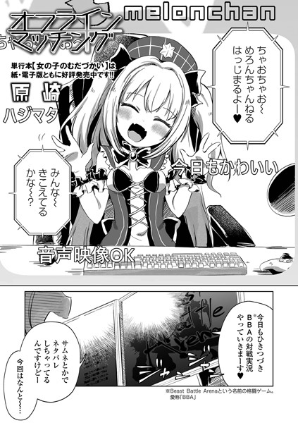 【ファンタジー×原崎】オフラインマッチング（単話）