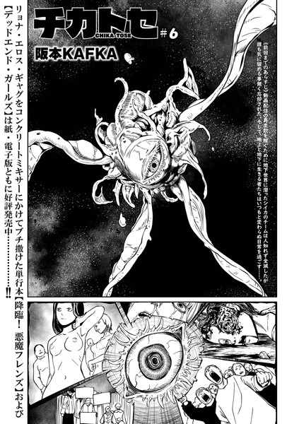 【ファンタジー×阪本KAFKA】チカトセ（単話）