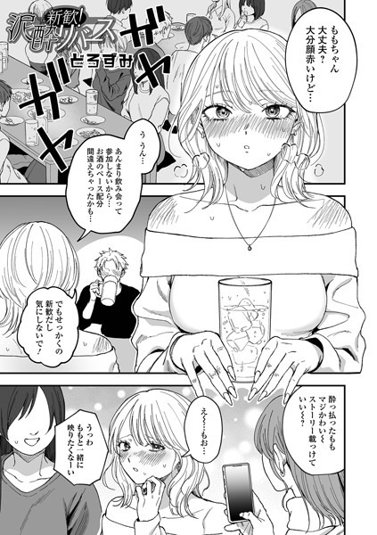 【ファンタジー×どろずみ】新歓！泥●リバース（単話）
